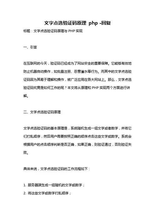 文字点选验证码原理 php -回复