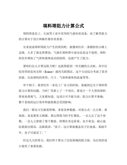 填料塔阻力计算公式