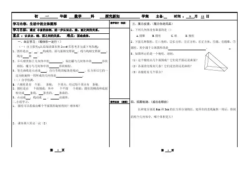 2生活中的立体图形(2)