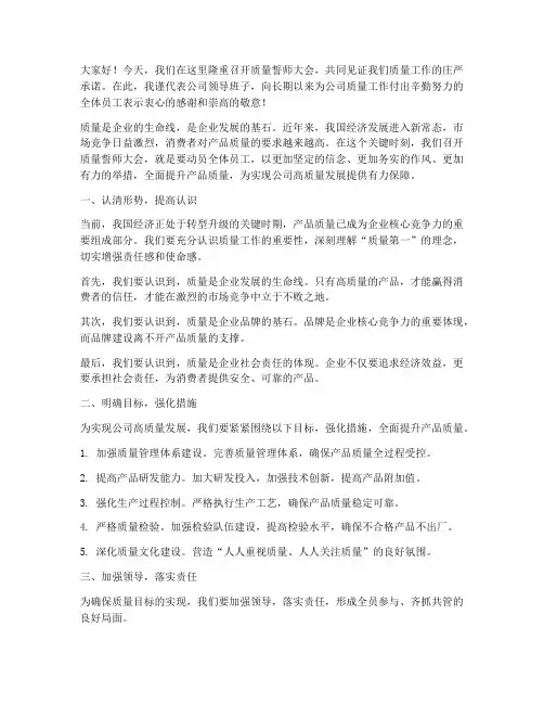 质量誓师大会领导发言稿