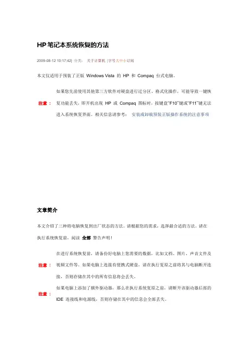 HP笔记本系统恢复的方法