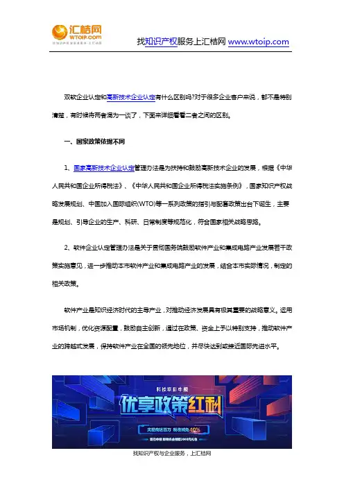 双软企业认定和高新技术企业认定的区别
