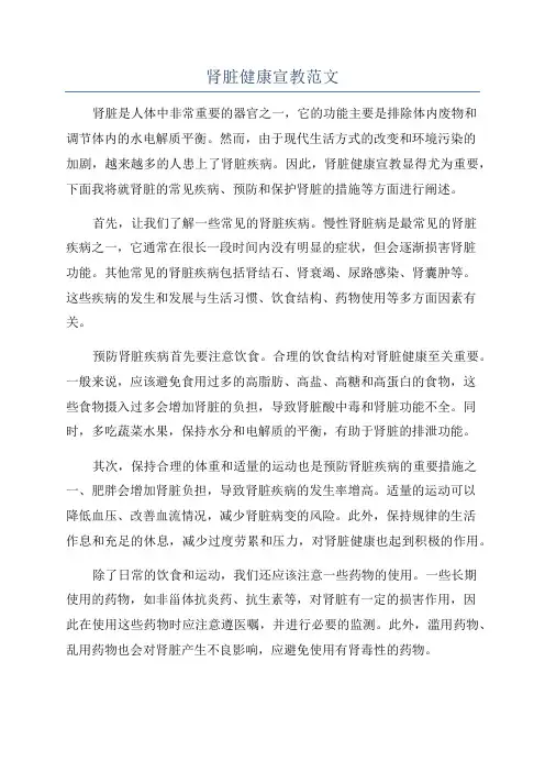肾脏健康宣教范文