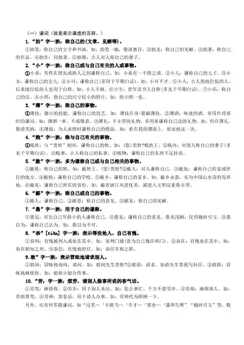 谦词,敬词