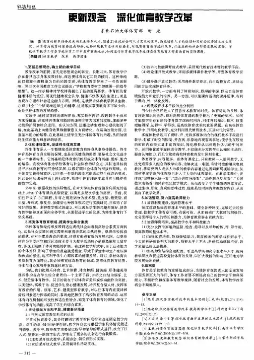 更新观念 深化体育教学改革