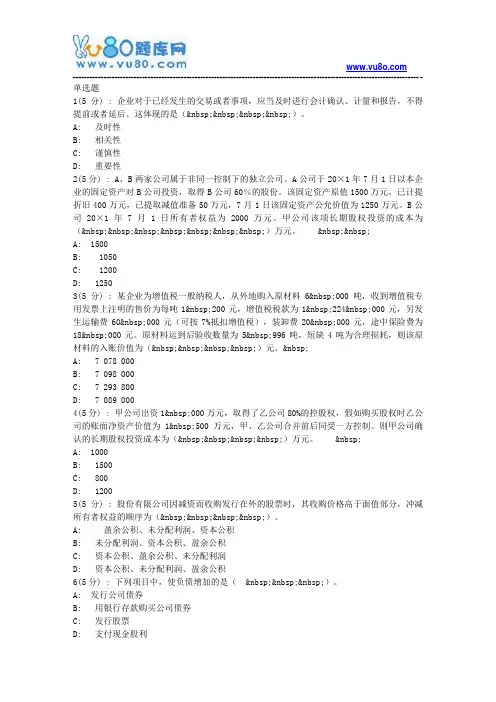 网院北语18秋《中级财务会计》作业_2(满分)