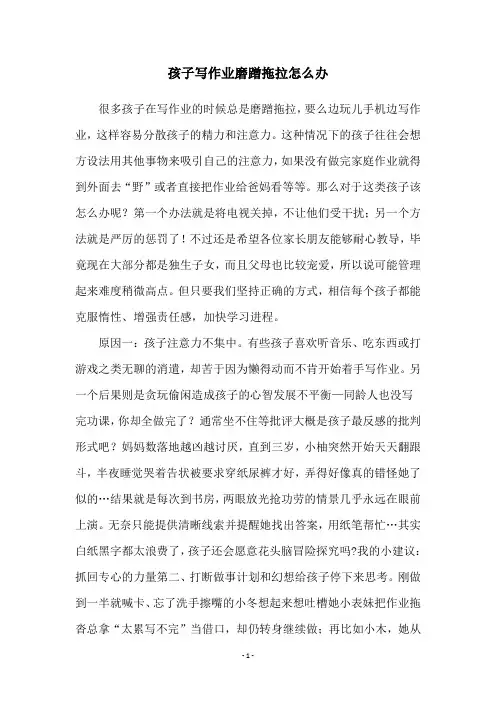 孩子写作业磨蹭拖拉怎么办