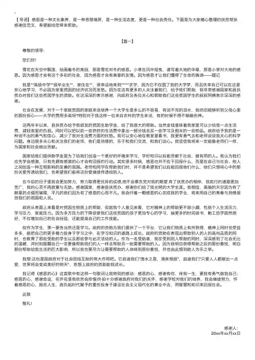 扶贫帮扶感谢信范文【三篇】