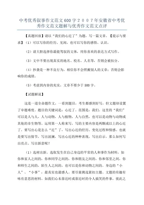 中考优秀叙事作文范文600字2007年安徽省中考优秀作文范文题解与优秀作文范文点评