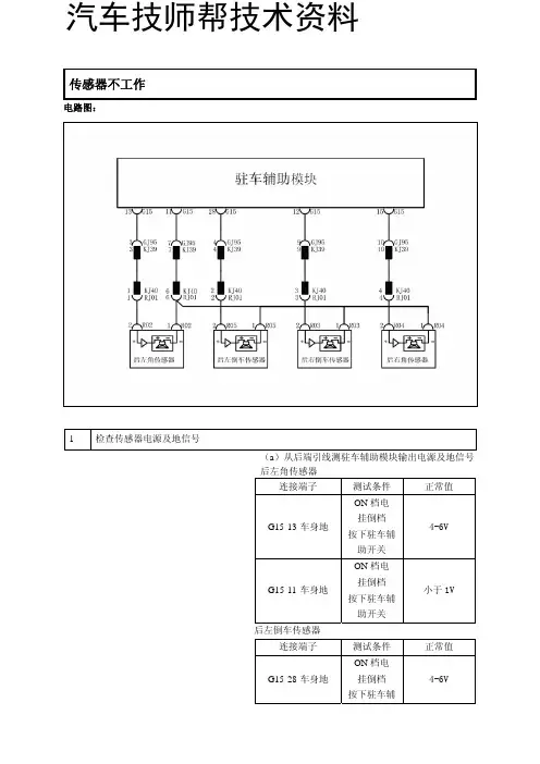 比亚迪s6维修维修手册(传感器不工作)