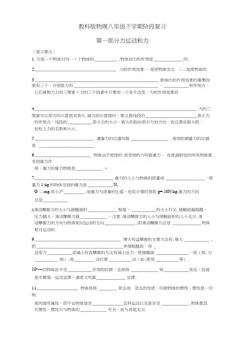 教科版物理八年级下学期期末复习.doc