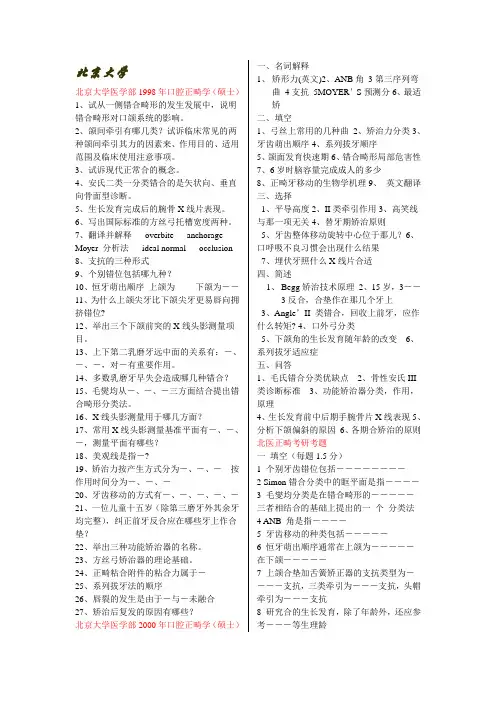 (完整版)北医口腔试题