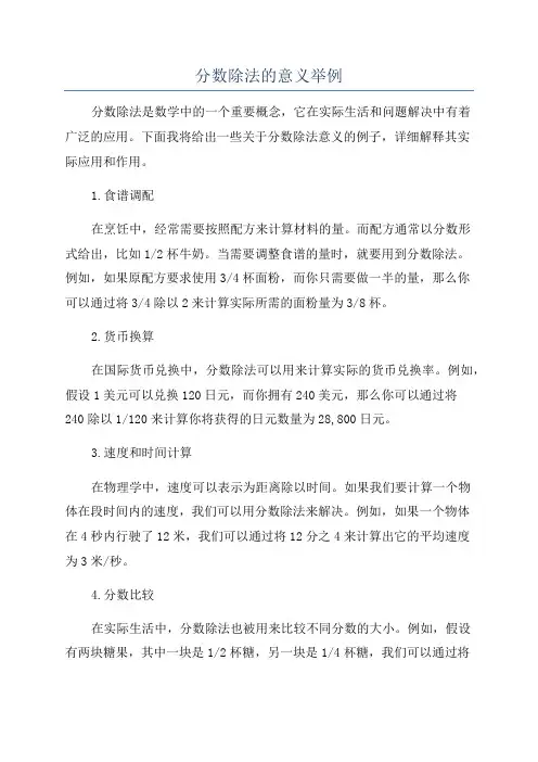 分数除法的意义举例