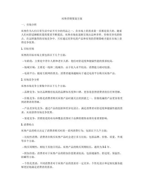 床垫营销策划方案