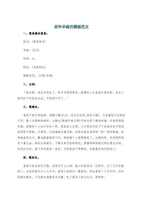 宫外孕病历模板范文