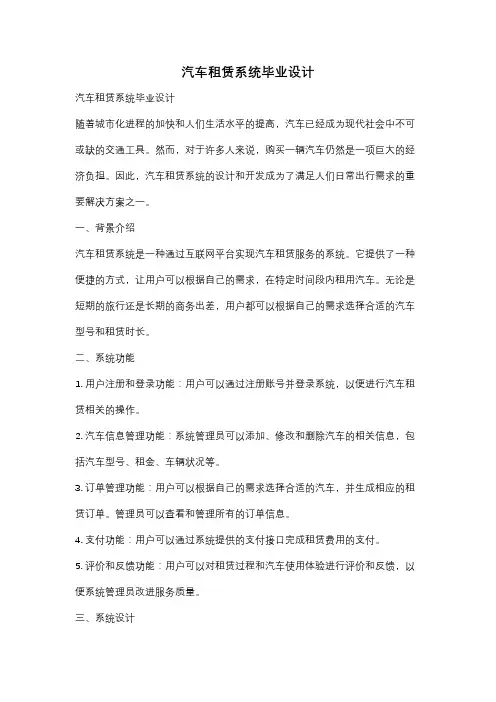 汽车租赁系统毕业设计