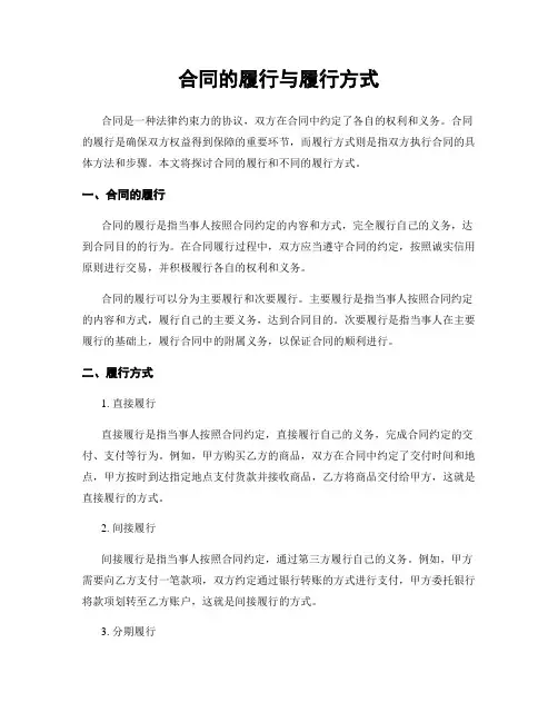 合同的履行与履行方式