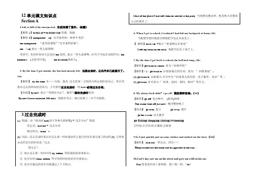 秋新目标九年级英语上册Unit12知识点