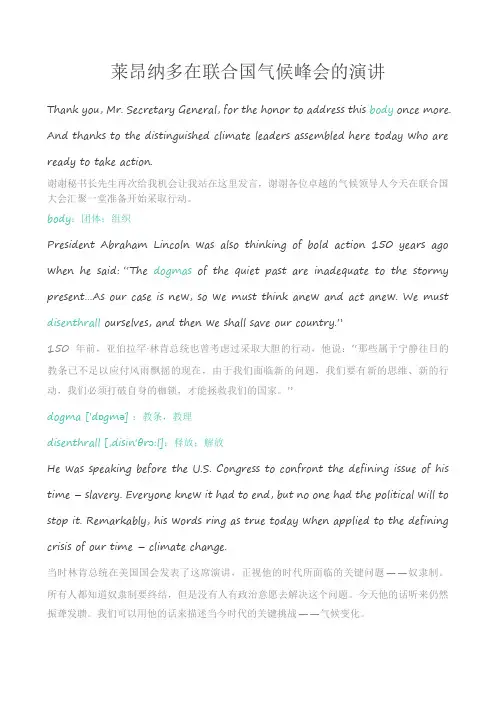 莱昂纳多在联合国气候峰会的演讲中英对照