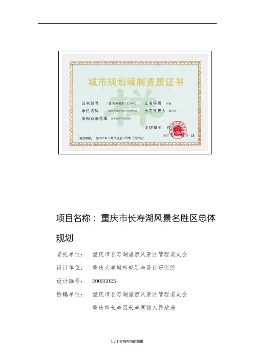 重庆市长寿湖风景区旅游总体规划文本