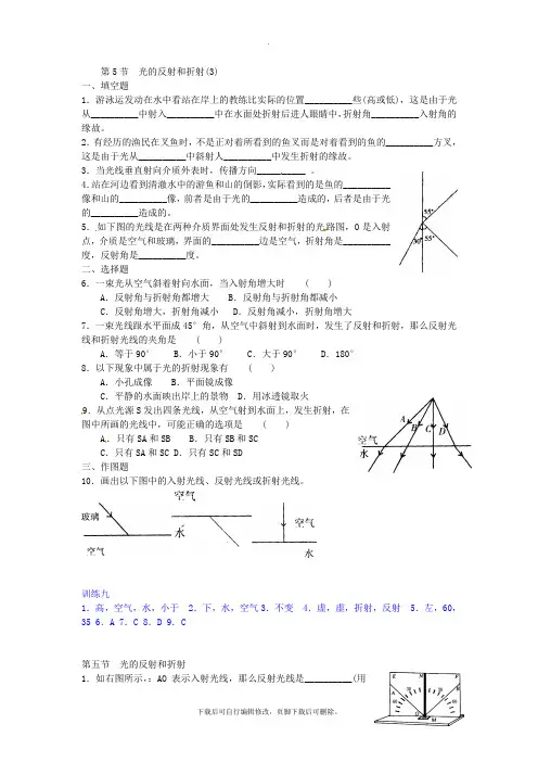 初中浙教版科学七年级下册同步测试(含答案)：2.5光的反射和折射(3)