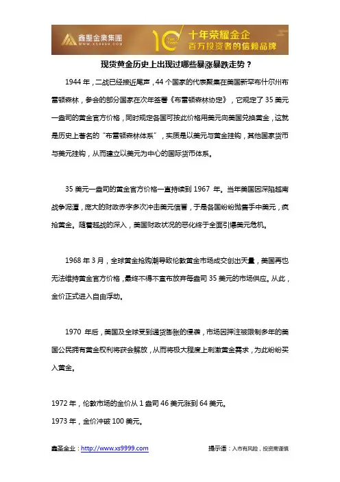 现货黄金历史上出现过哪些暴涨暴跌走势？