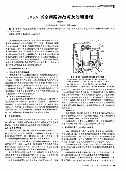 10kV真空断路器故障及处理措施