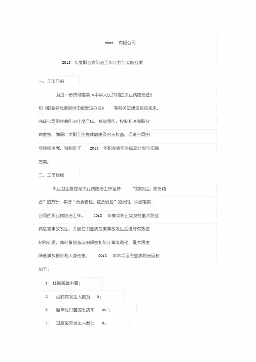 2018年度职业病防治工作计划与实施方案
