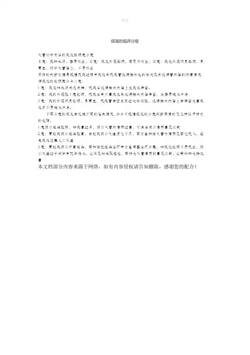 痰液的临床分级