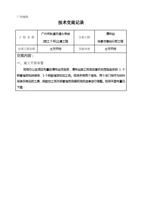 [广东]地铁深基坑土方开挖技术交底