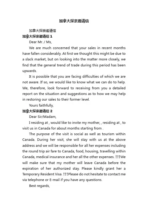 加拿大探亲邀请信