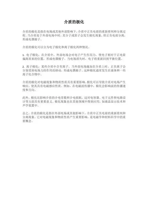 介质的极化