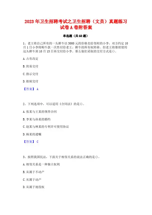 2023年卫生招聘考试之卫生招聘(文员)真题练习试卷A卷附答案