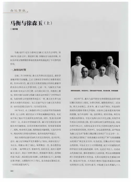 马衡与徐森玉(上)