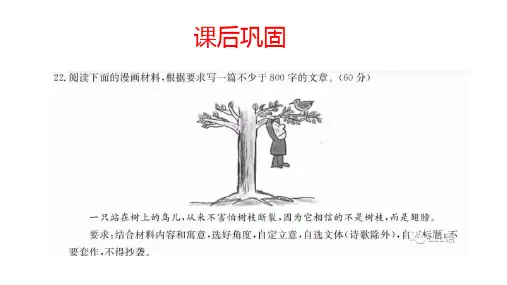 漫画作文评讲教学PPT课件