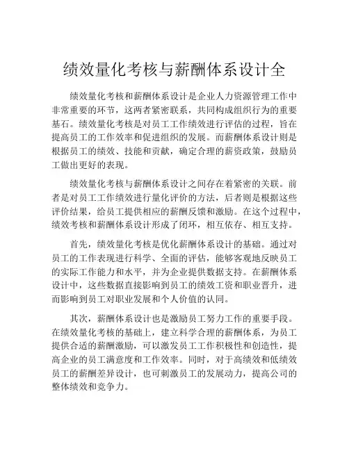 绩效量化考核与薪酬体系设计全