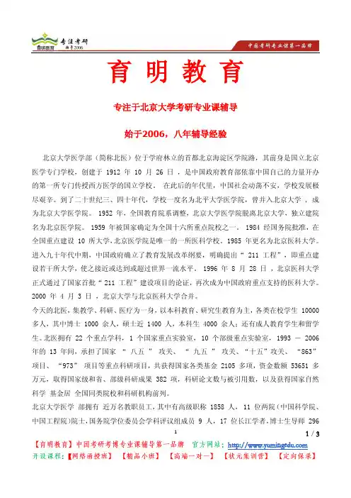 北京大学医学部考研招生信息、导师介绍