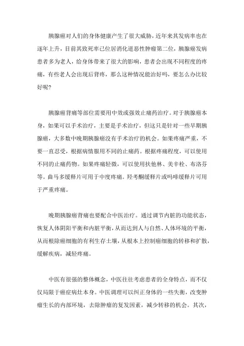 老人胰腺癌晚期后背疼能治好吗,怎么办好