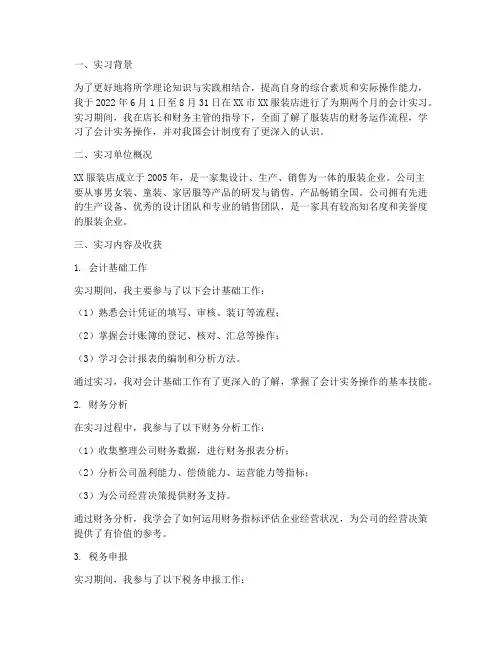 服装店会计实习报告