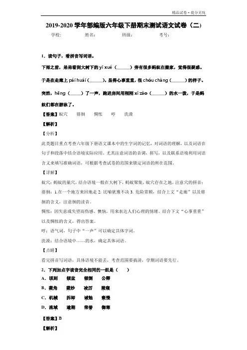 2019-2020年六年级下册期末测试语文试卷(二)(02)(部编版含答案)