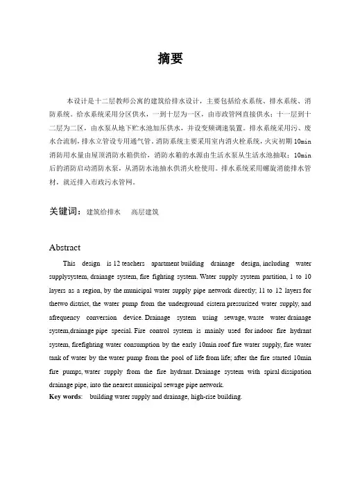 建筑给水排水毕业设计计算说明书