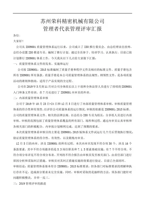 ISO9001：2015管理者代表管理评审汇报