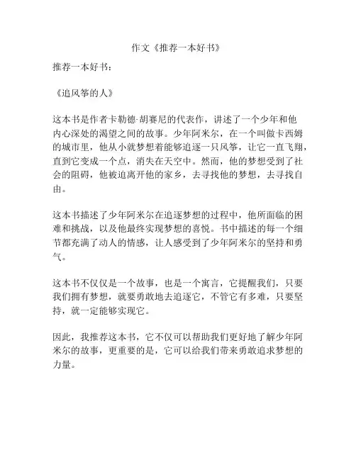 作文《推荐一本好书》