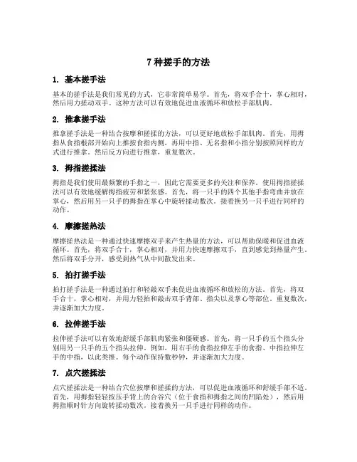 7种搓手的方法