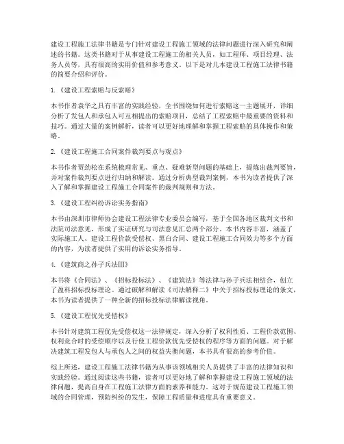 建设工程施工法律书籍
