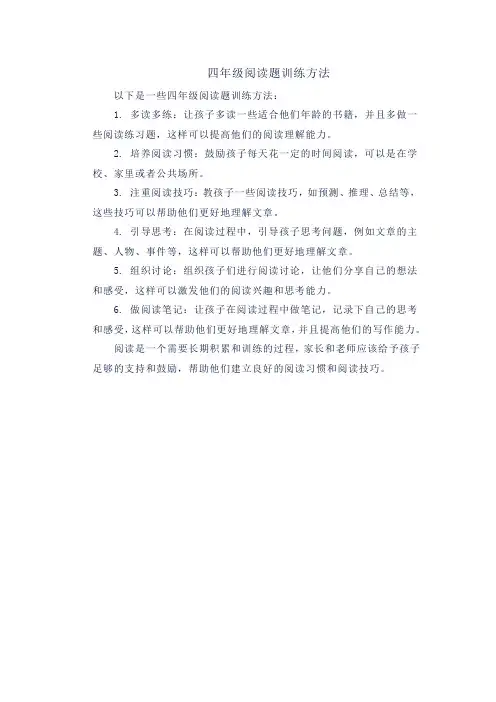 四年级阅读题训练方法