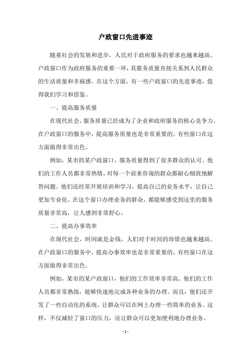 户政窗口先进事迹