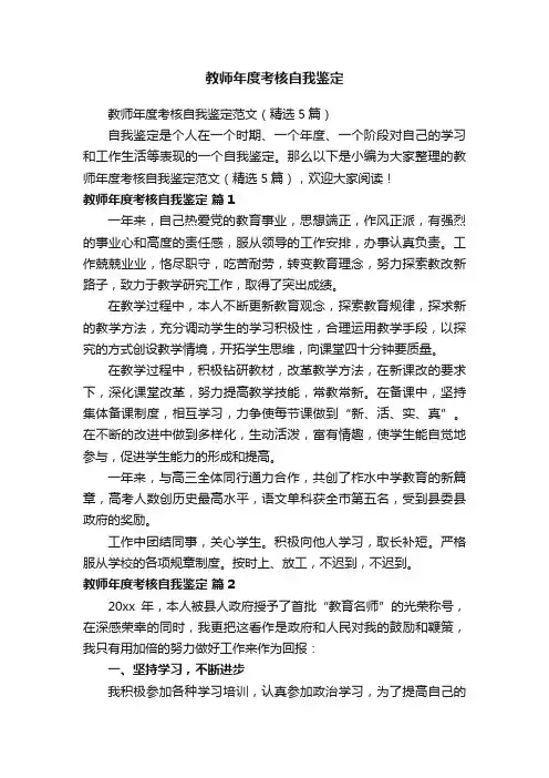 教师年度考核自我鉴定