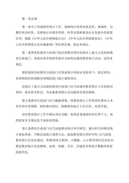 2023年教育统计管理规定最新