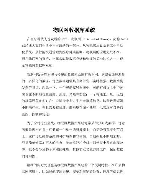 物联网数据库系统
